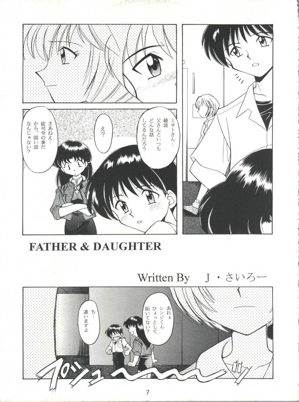 (C49) [SAIRO PUBLISHING (J.Sairo)] Yamainu Volume. 2 (Various) - Page 7