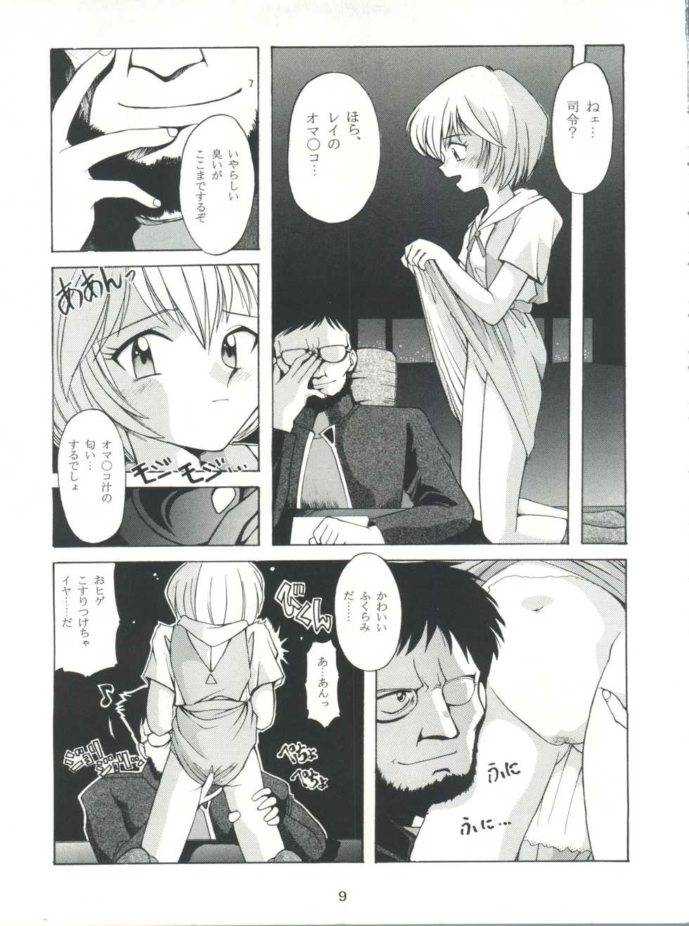 (C49) [SAIRO PUBLISHING (J.Sairo)] Yamainu Volume. 2 (Various) - Page 9