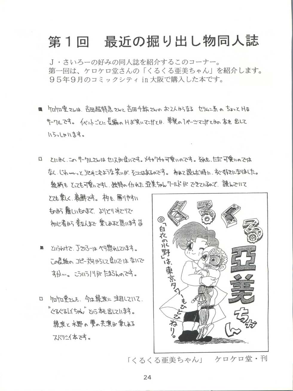 (C49) [SAIRO PUBLISHING (J.Sairo)] Yamainu Volume. 2 (Various) - Page 24