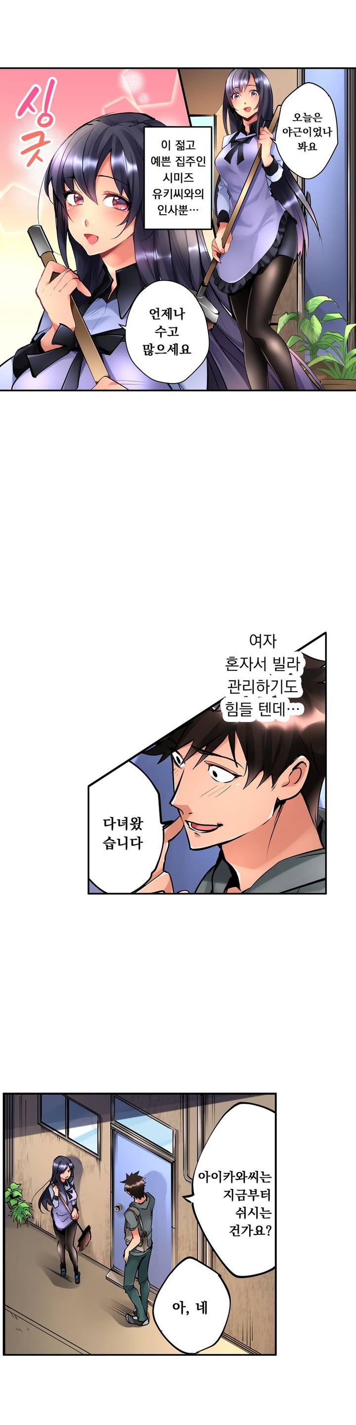 [Hatokonro] Ceiling Girl 1-19 (Ongoing) - Page 3