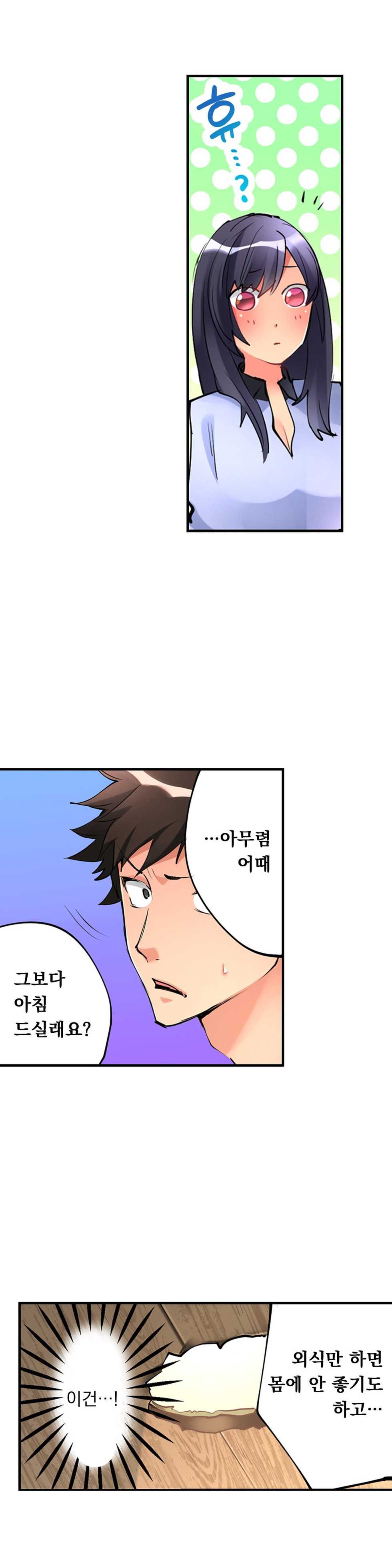 [Hatokonro] Ceiling Girl 1-19 (Ongoing) - Page 92