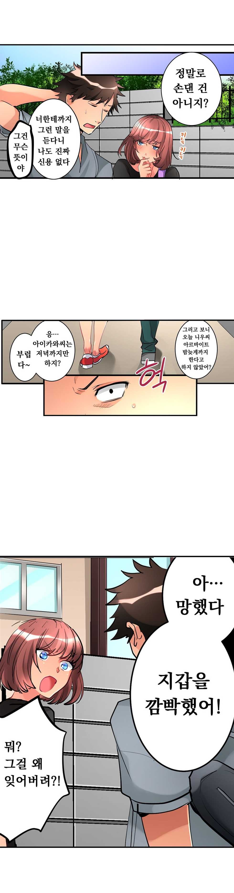 [Hatokonro] Ceiling Girl 1-19 (Ongoing) - Page 148