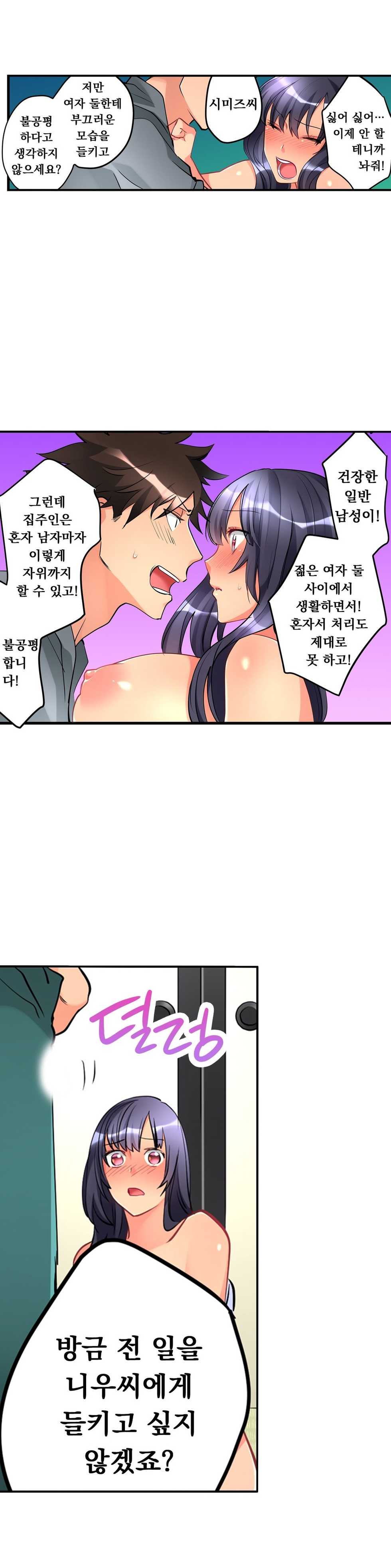 [Hatokonro] Ceiling Girl 1-19 (Ongoing) - Page 161