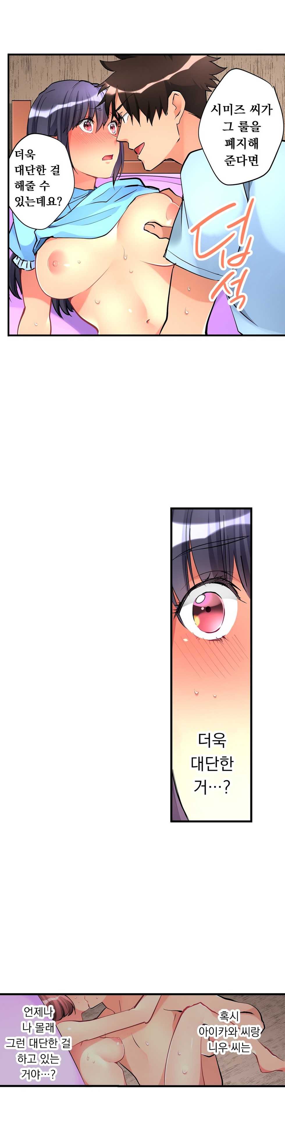 [Hatokonro] Ceiling Girl 1-19 (Ongoing) - Page 261