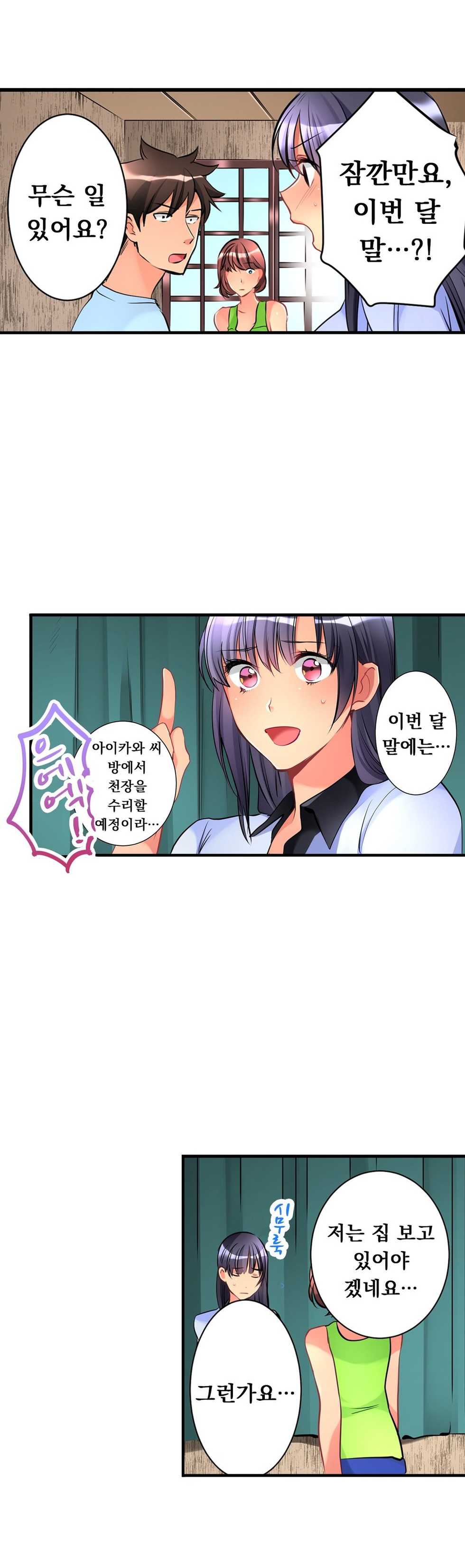 [Hatokonro] Ceiling Girl 1-19 (Ongoing) - Page 283