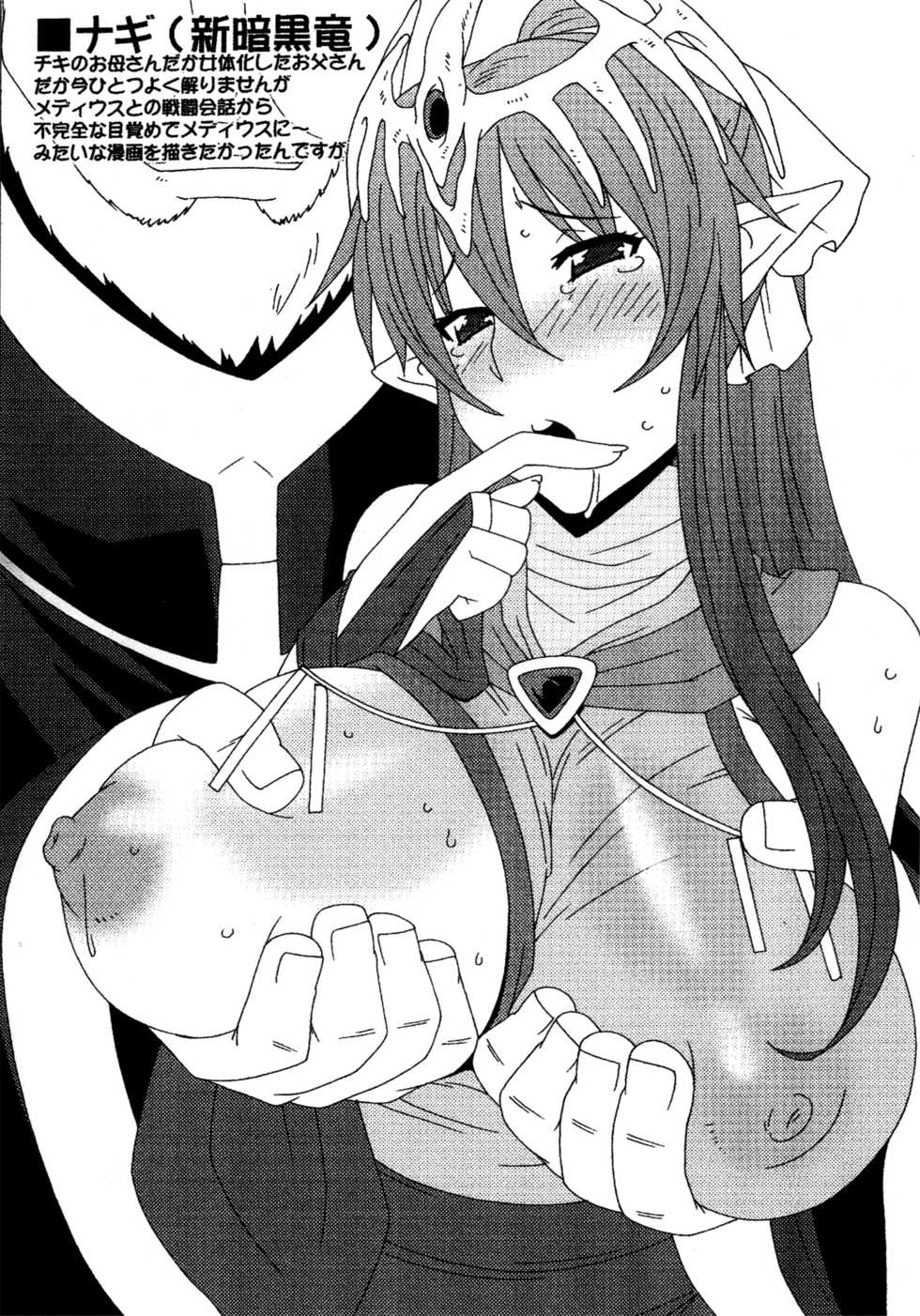 (C75) [Akusei-Shinseibutsu (Nori)] Shinryuuou-sama to Ato Suki na Mono (Fire Emblem: Shin Ankokuryuu to Hikari no Tsurugi, Kimi no Yuusha, Kurogane no Linebarrels) - Page 2