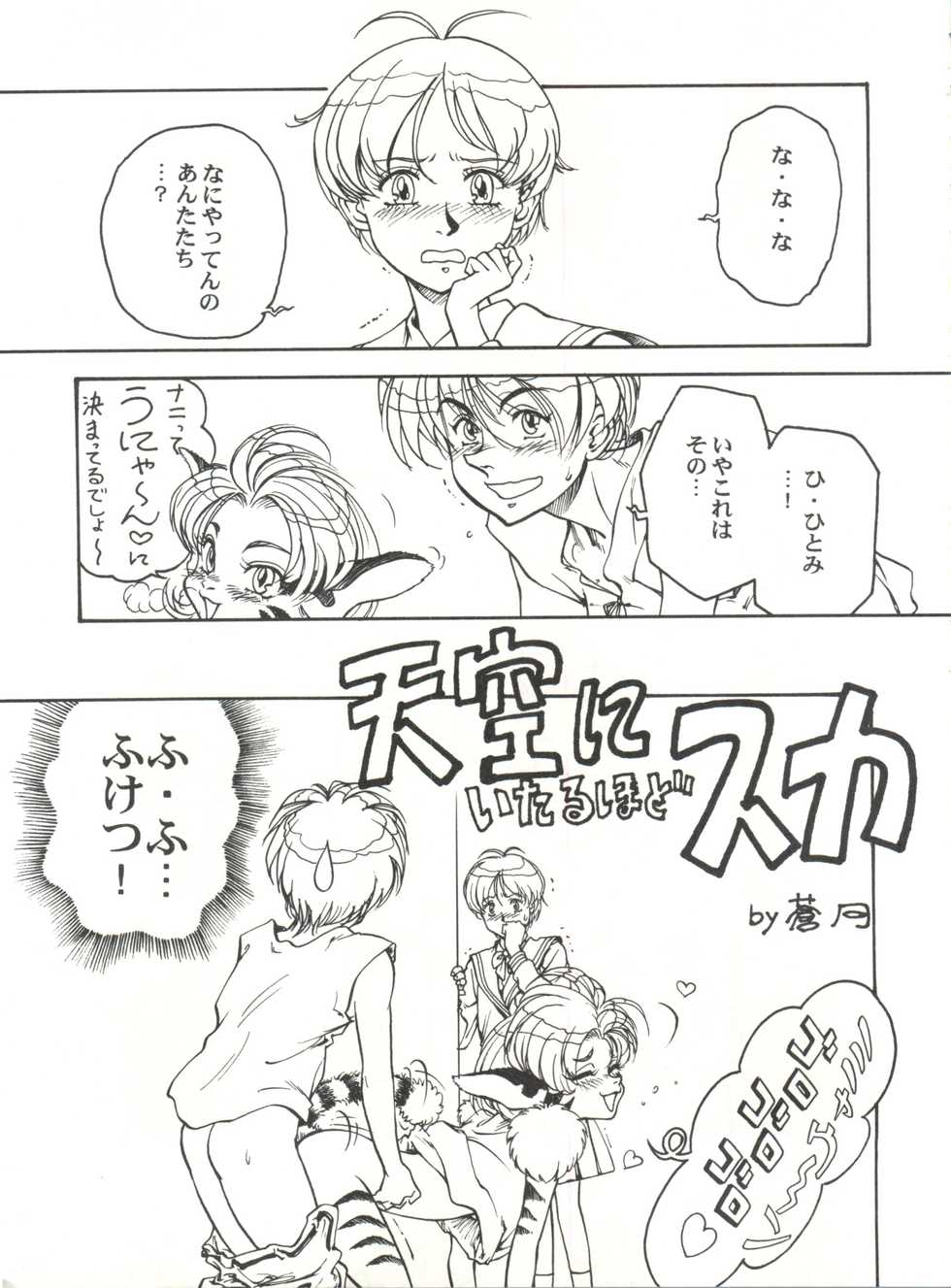 [Toufuya (Various)] Toufuya Juuichi-chou (Various) - Page 20