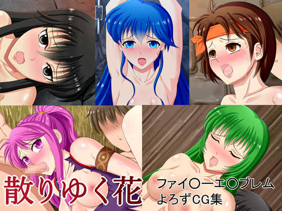 [Asumo Koubou] Fire Emblem Yorozu CG Shuu Chiriyuku Hana (Fire Emblem) - Page 1