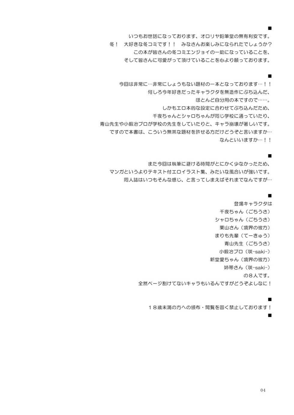 [Ororiya Enpitsudo (Murian)] Super Harem Gakuen 2015 winter (Various) [Digital] - Page 3