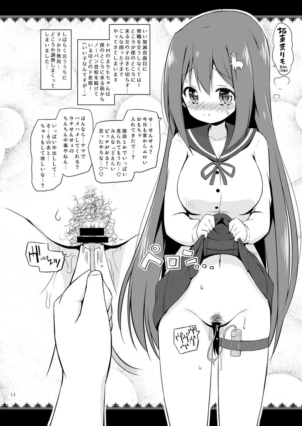 [Ororiya Enpitsudo (Murian)] Super Harem Gakuen 2015 winter (Various) [Digital] - Page 13