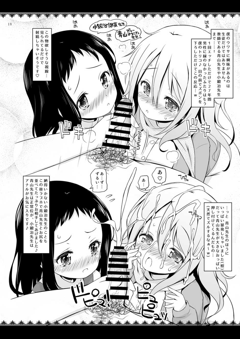 [Ororiya Enpitsudo (Murian)] Super Harem Gakuen 2015 winter (Various) [Digital] - Page 17