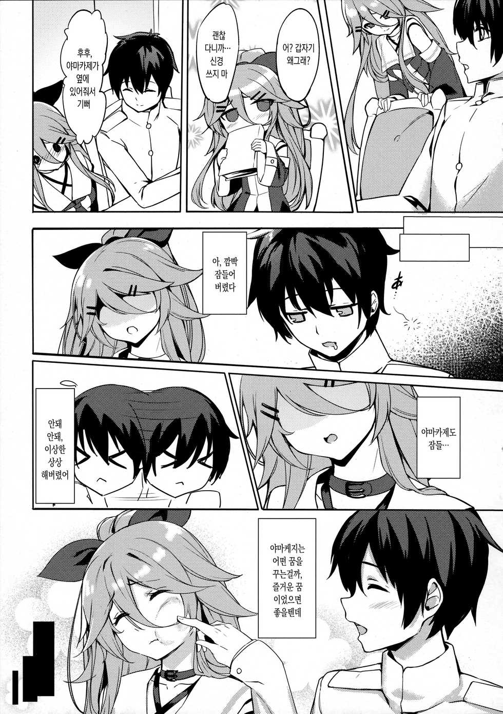 (COMIC1☆11) [Milkshake Work (Milkshake)] Karada mo Kokoro mo Attamete | 몸도 마음도 따뜻하게 해줘 (Kantai Collection -KanColle-) [Korean] - Page 5