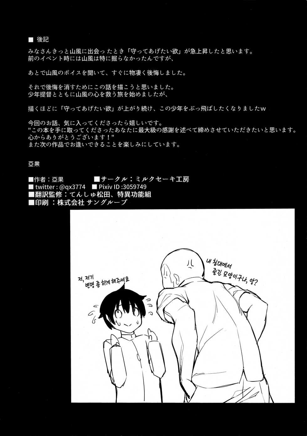 (COMIC1☆11) [Milkshake Work (Milkshake)] Karada mo Kokoro mo Attamete | 몸도 마음도 따뜻하게 해줘 (Kantai Collection -KanColle-) [Korean] - Page 26