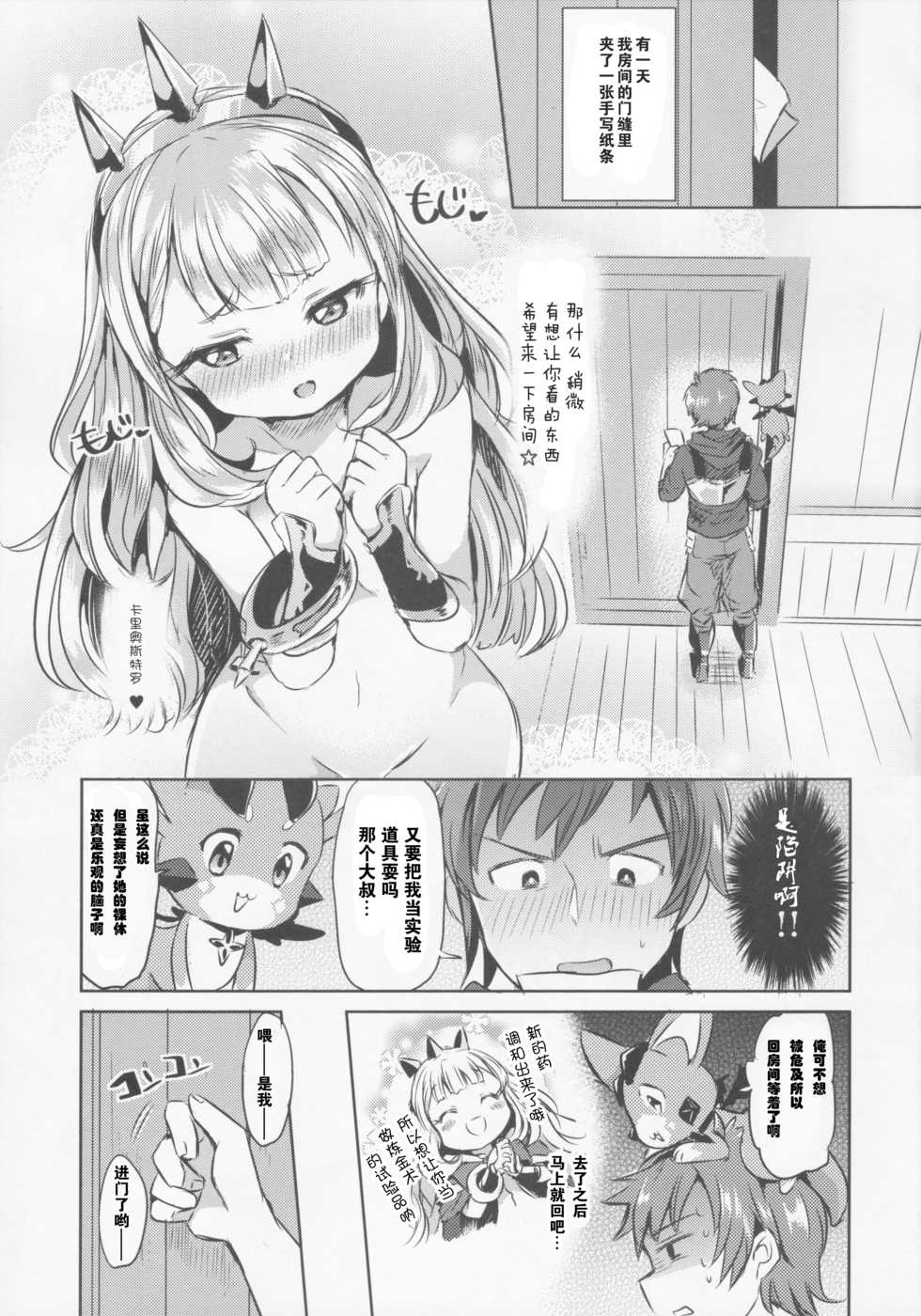 (C88) [ZUZUZU (Kamiya Zuzu)] Irekawariostro (Granblue Fantasy) [Chinese] [闪电狼汉化组x] - Page 4