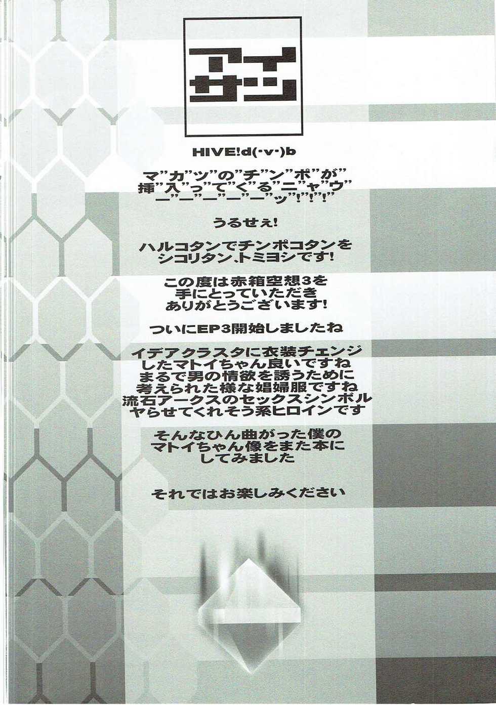 (C87) [Amatsu Hanten OPi! (Tomiyoshi)] Aka-bako Kuusou 3 (Phantasy Star Online 2) - Page 3