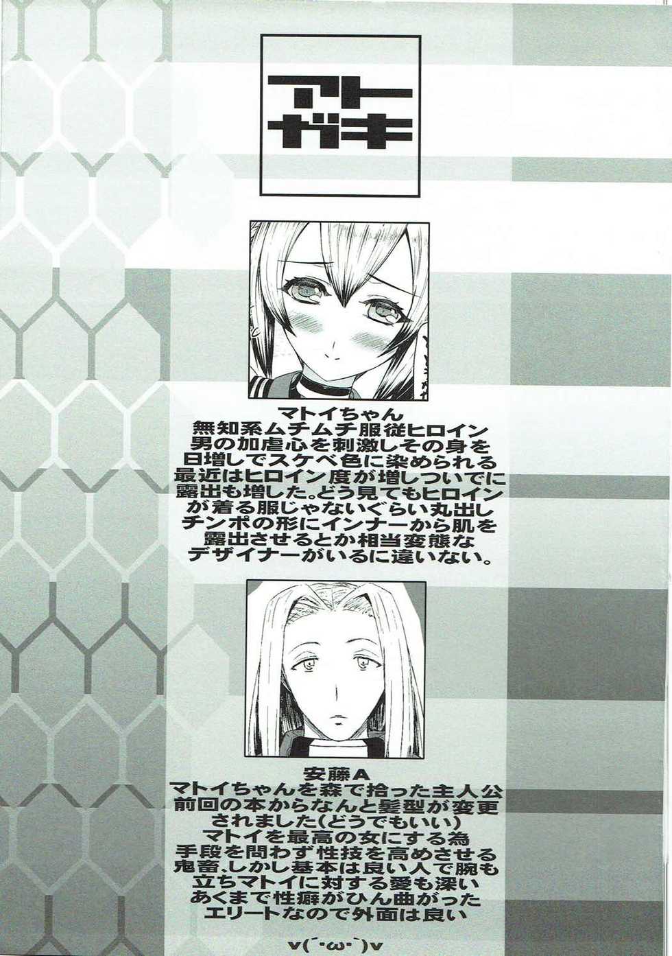 (C87) [Amatsu Hanten OPi! (Tomiyoshi)] Aka-bako Kuusou 3 (Phantasy Star Online 2) - Page 20