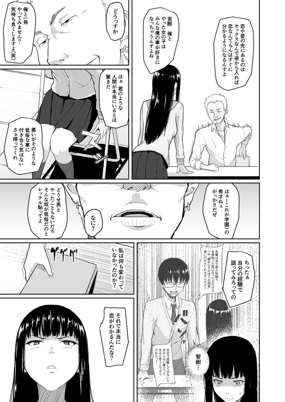 [Chonmage Teikoku (Magekichi)] Charao ni Netorareta Senpai - Page 12