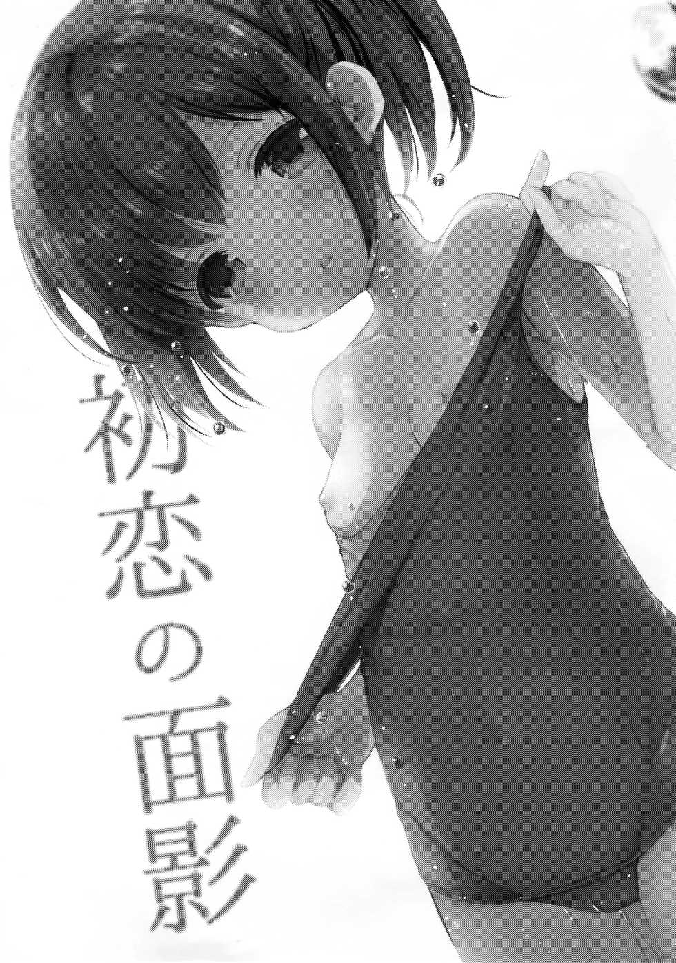 (SC2017 Summer) [Imomuya Honpo - Singleton (Azuma Yuki)] Hatsukoi no Omokage [Chinese] [CE家族社] - Page 4