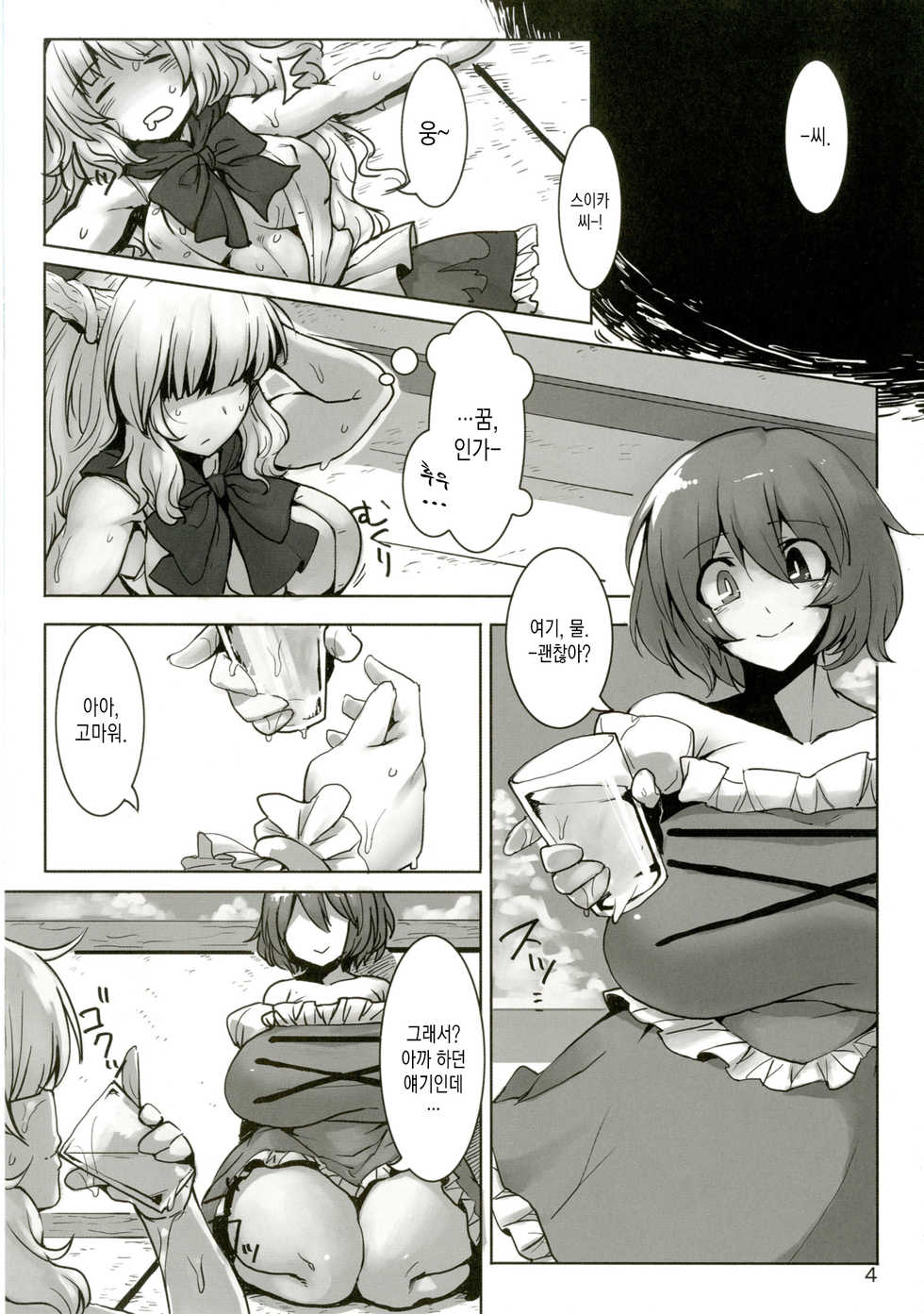 (C88) [Hermit9 (Anchors)] Suteki na Sato de Kurashimasho San (Touhou Project) [Korean] [MMG] - Page 6