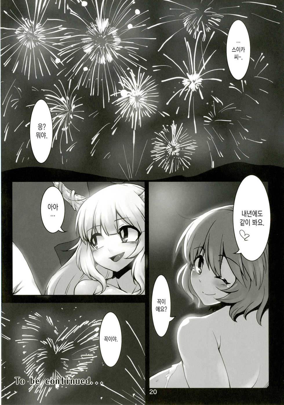 (C88) [Hermit9 (Anchors)] Suteki na Sato de Kurashimasho San (Touhou Project) [Korean] [MMG] - Page 22