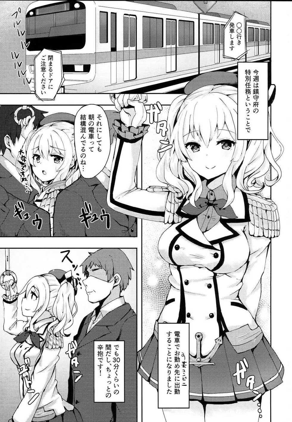 (C90) [Chiukorone (Chiune)] Chikan desu yo!! Kashima-chan (Kantai Collection -KanColle-) - Page 4