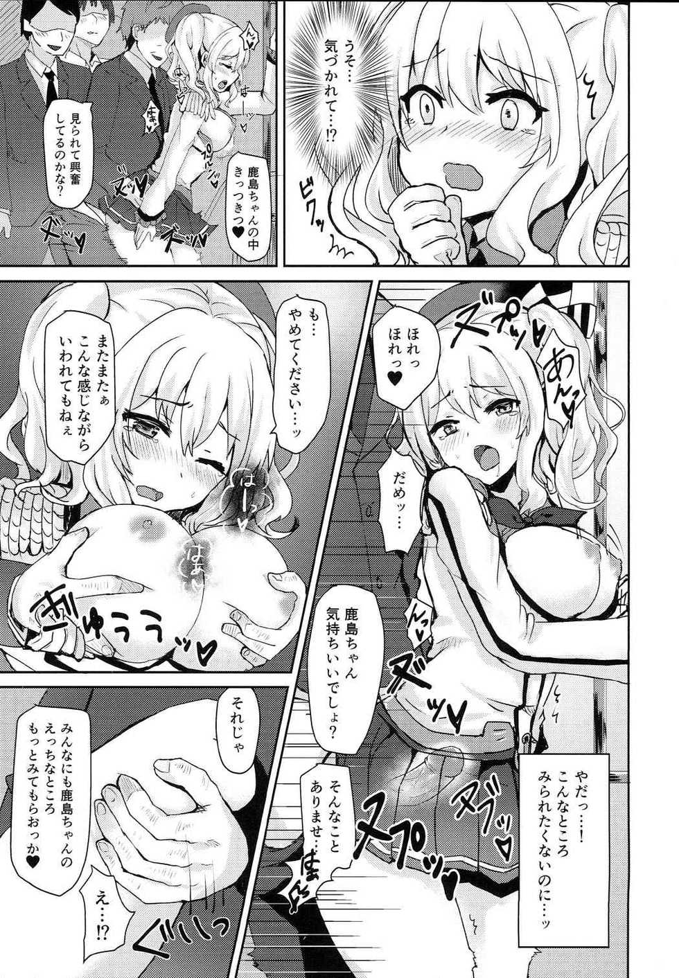 (C90) [Chiukorone (Chiune)] Chikan desu yo!! Kashima-chan (Kantai Collection -KanColle-) - Page 14
