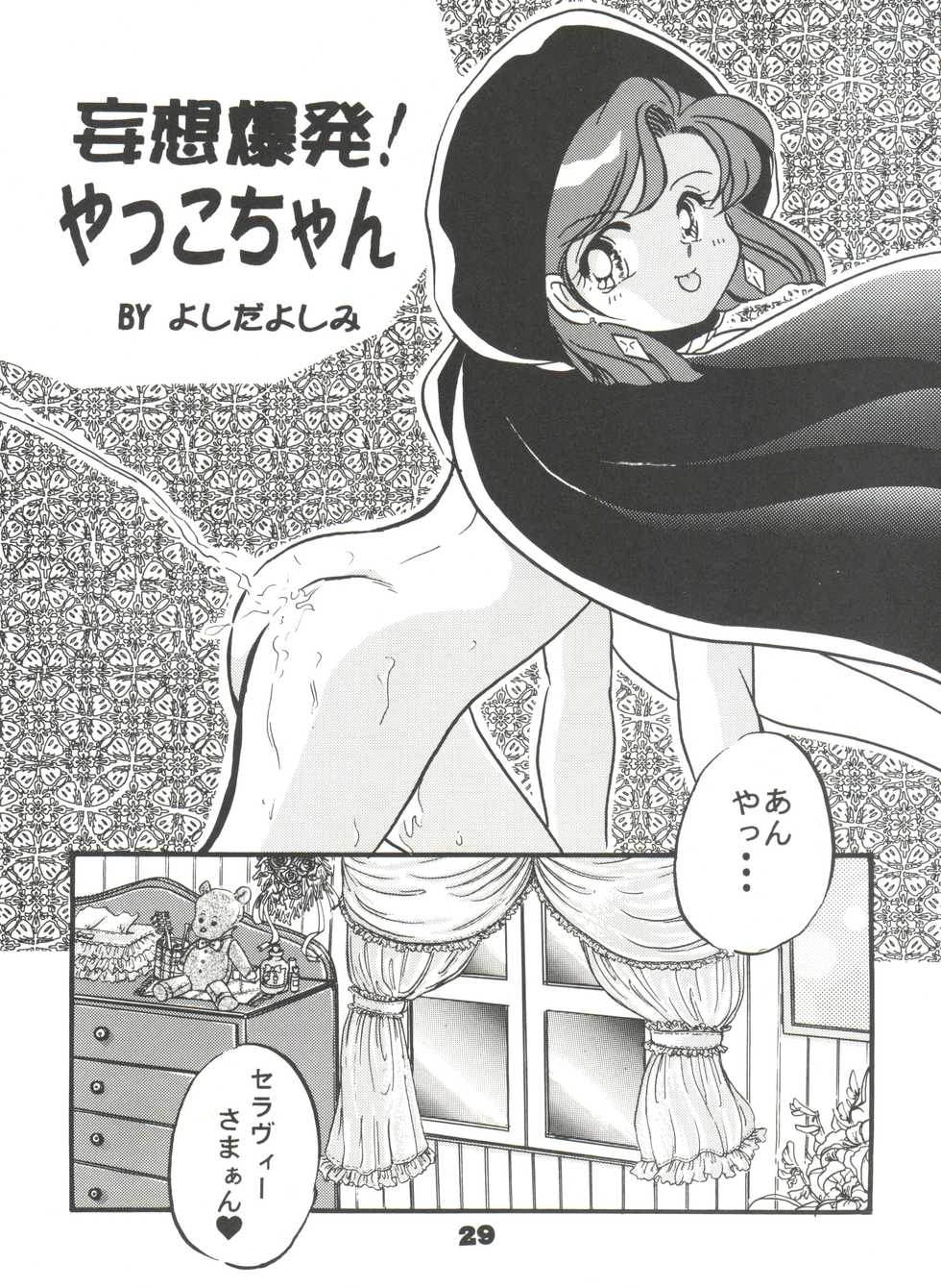 (C46) [Y.M. Sensha (Yukawa Mario, Yoshida Yoshimi, Matsumoto Himiko)] Totsugeki! Mario Club (Twinbee, Akazukin Chacha, Sailor Moon) - Page 28