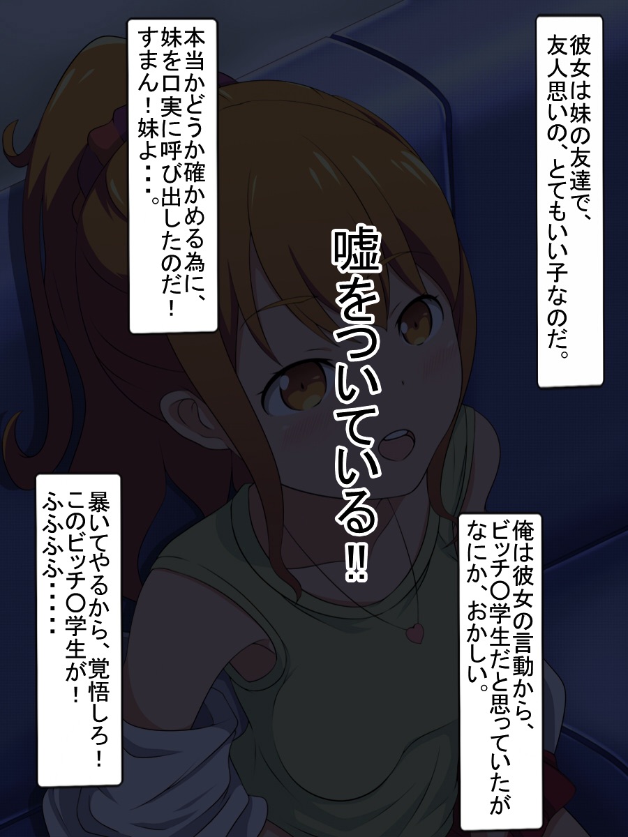 [Noramani] Okashita no wa... Fashion Bitch Chuugakusei (Eromanga Sensei) - Page 4