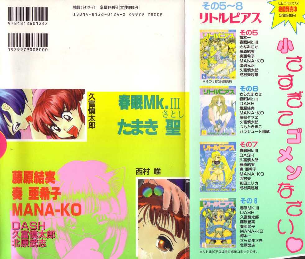 [Anthology] Little Pierce Vol. 9 - Page 2