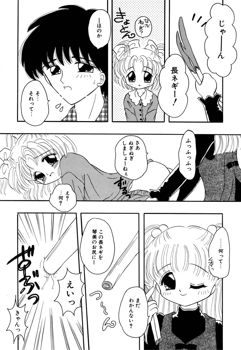 [Anthology] Little Pierce Vol. 9 - Page 27