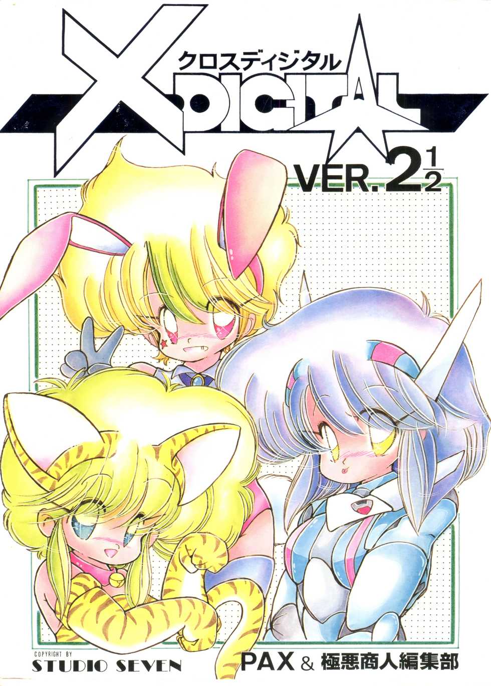 [Studio 7, pax, Gokuaku Shounin Henshuubu (Various)] X DIGITALver.2 ½ (Gall Force, Bubblegum Crisis, Gunsmith Cats) - Page 1