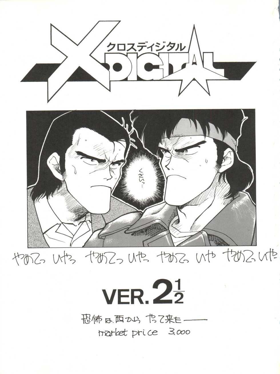 [Studio 7, pax, Gokuaku Shounin Henshuubu (Various)] X DIGITALver.2 ½ (Gall Force, Bubblegum Crisis, Gunsmith Cats) - Page 2