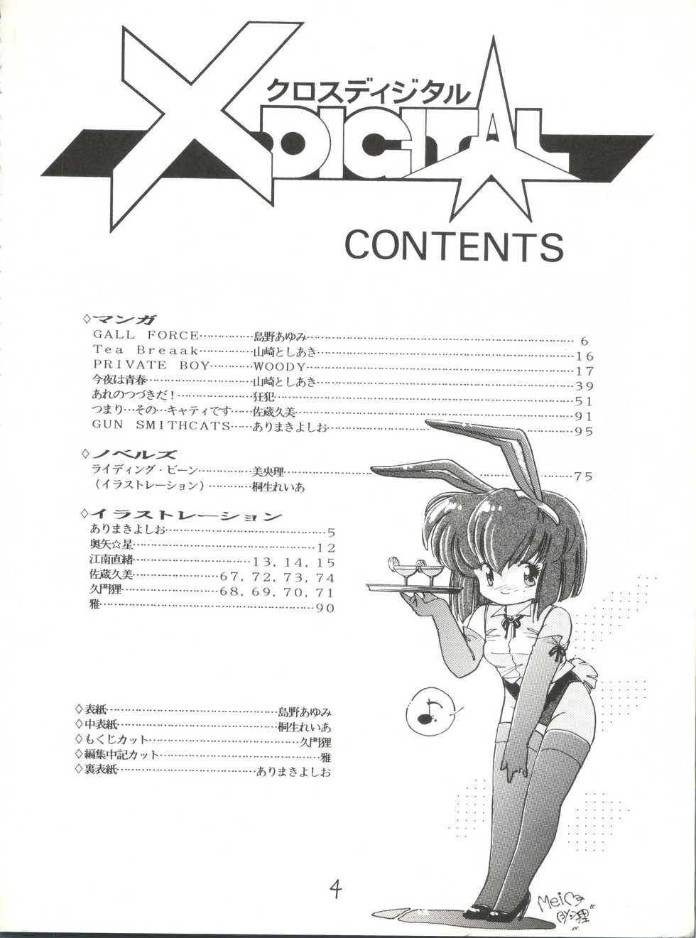 [Studio 7, pax, Gokuaku Shounin Henshuubu (Various)] X DIGITALver.2 ½ (Gall Force, Bubblegum Crisis, Gunsmith Cats) - Page 3