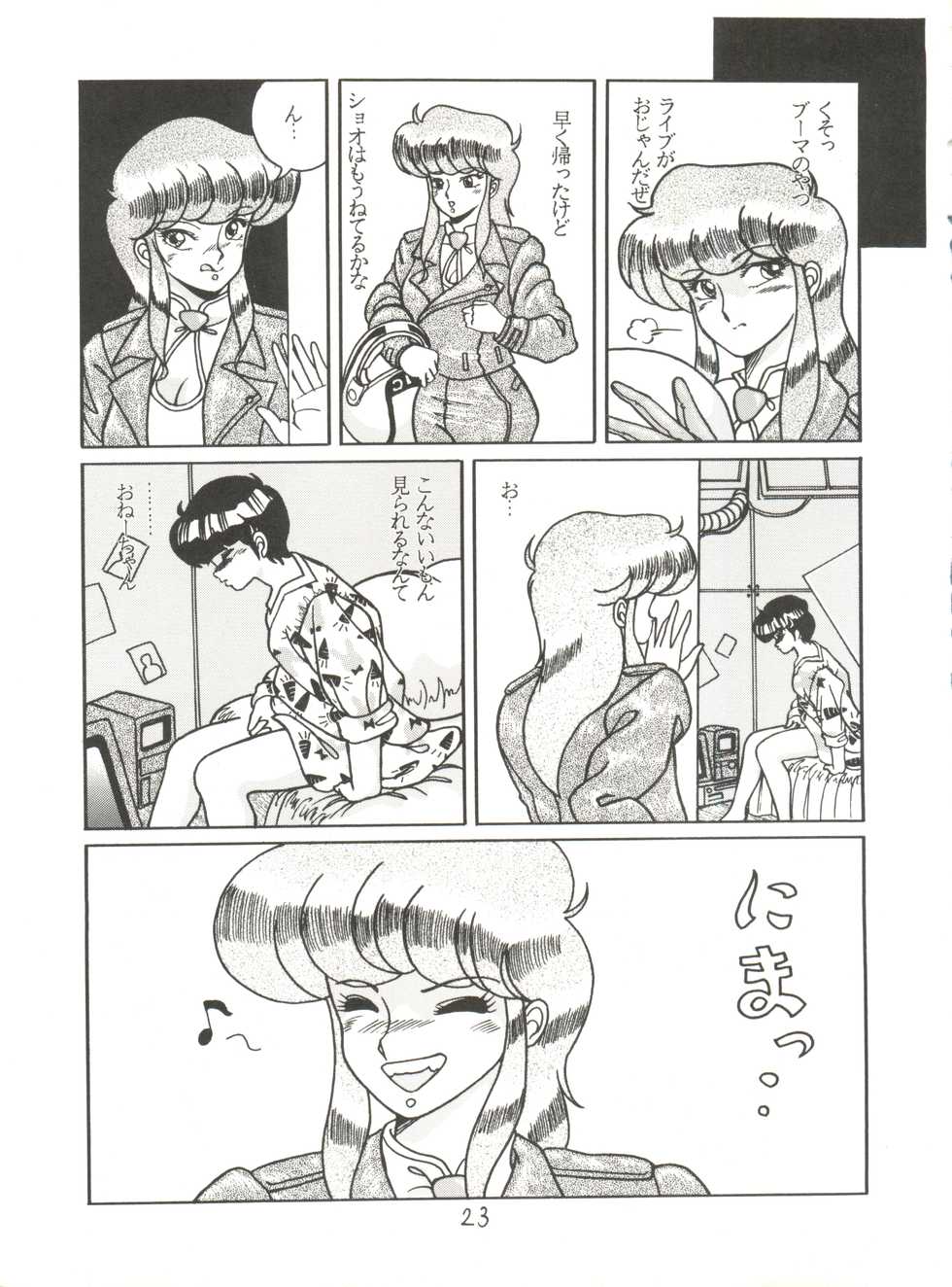 [Studio 7, pax, Gokuaku Shounin Henshuubu (Various)] X DIGITALver.2 ½ (Gall Force, Bubblegum Crisis, Gunsmith Cats) - Page 22