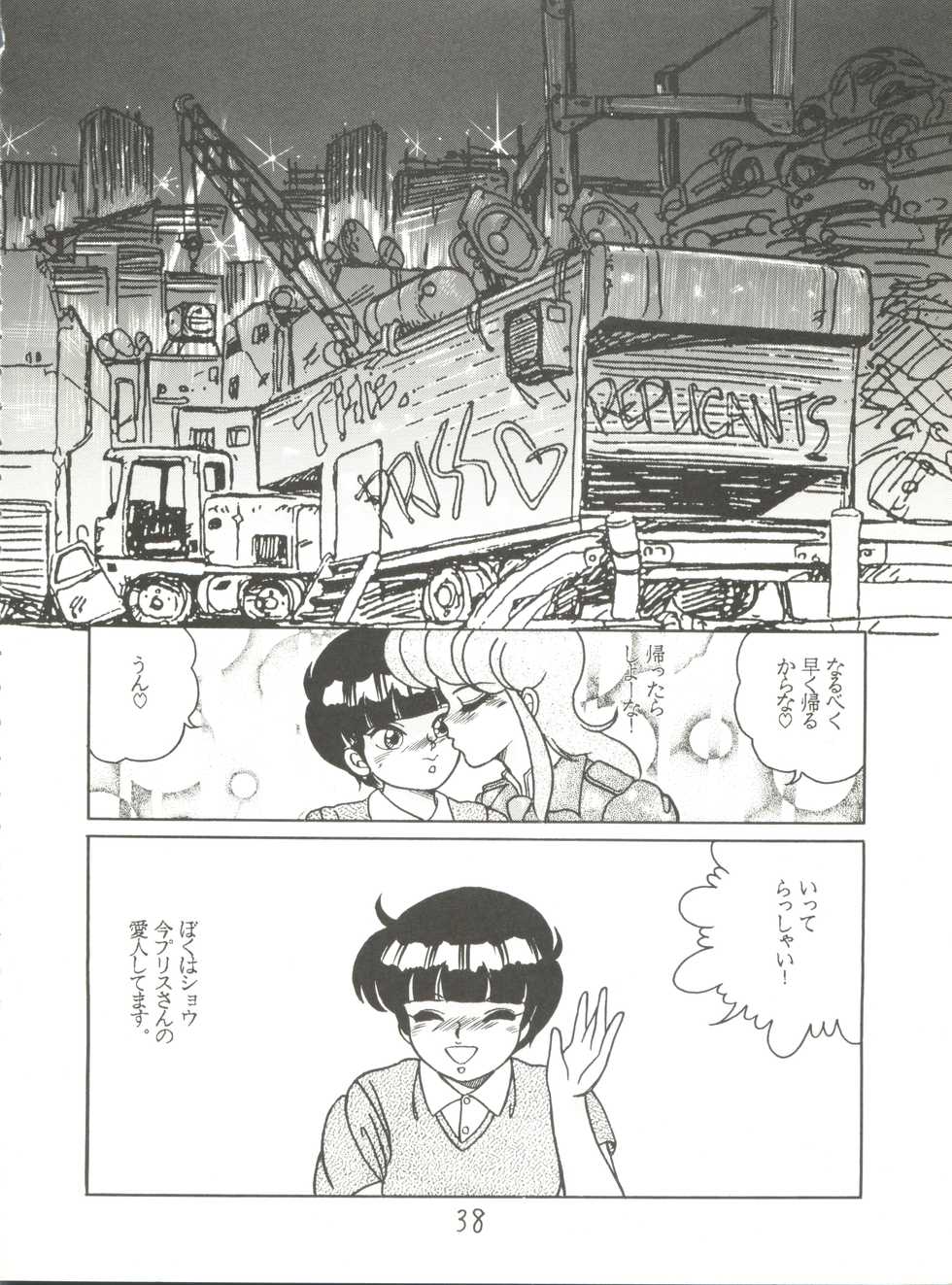[Studio 7, pax, Gokuaku Shounin Henshuubu (Various)] X DIGITALver.2 ½ (Gall Force, Bubblegum Crisis, Gunsmith Cats) - Page 37