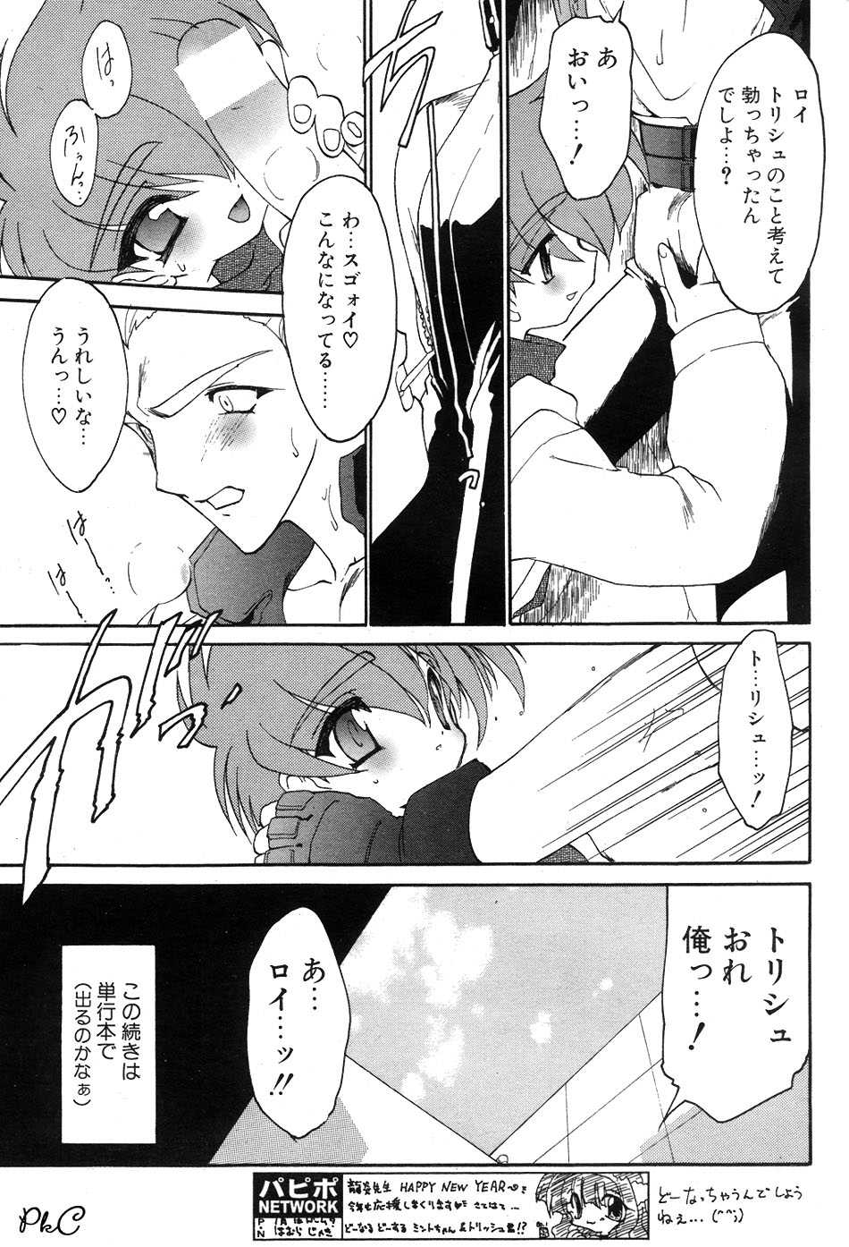 Comic Papipo 2000-03 - Page 30