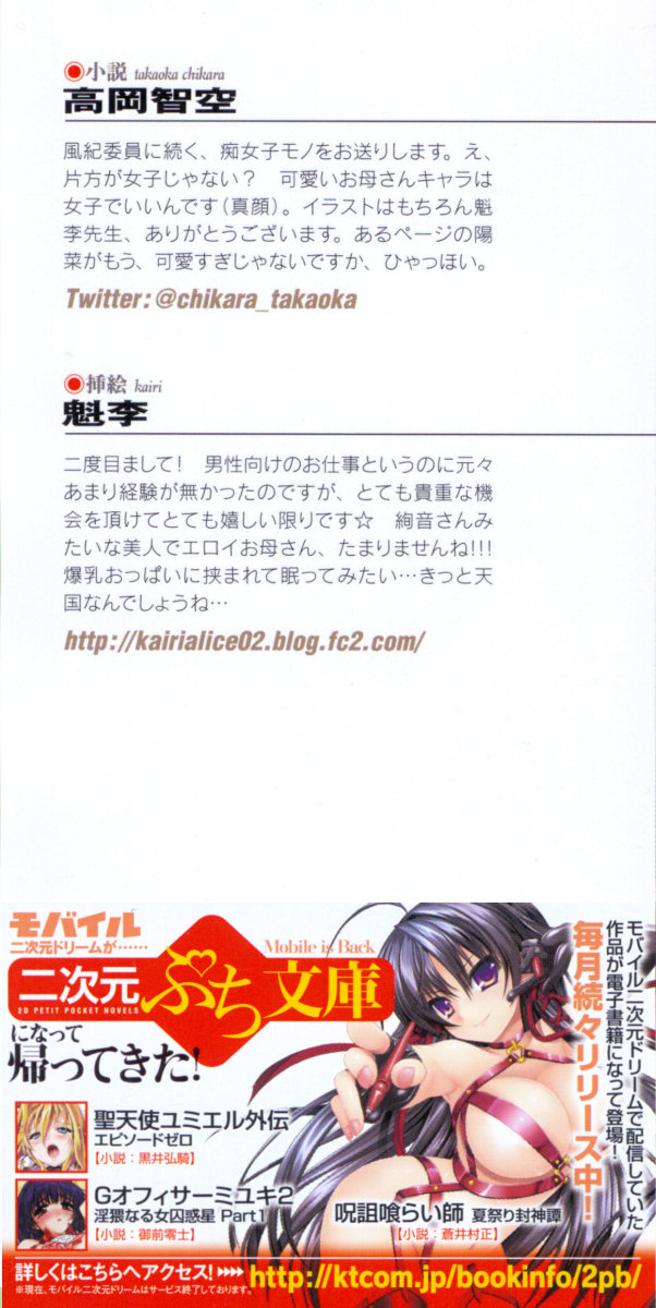 [Takaoka Chikara, Kairi] Hina to Mama no Love Hame Esthe - Page 2