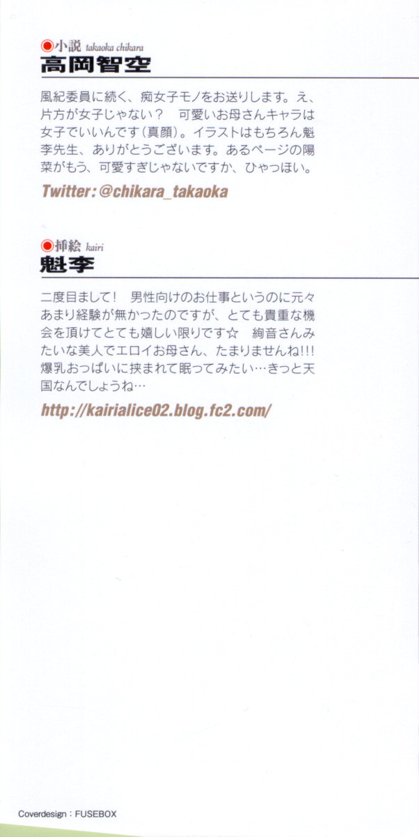 [Takaoka Chikara, Kairi] Hina to Mama no Love Hame Esthe - Page 6