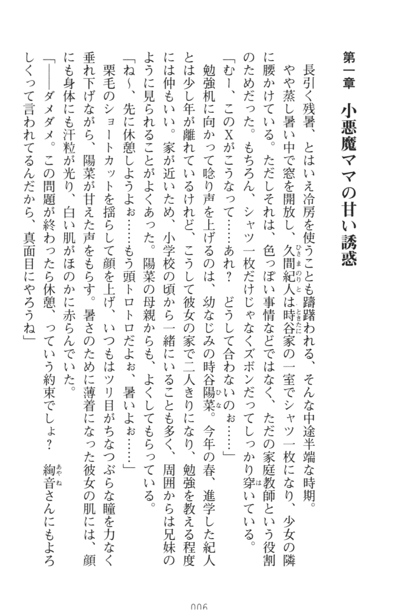 [Takaoka Chikara, Kairi] Hina to Mama no Love Hame Esthe - Page 15