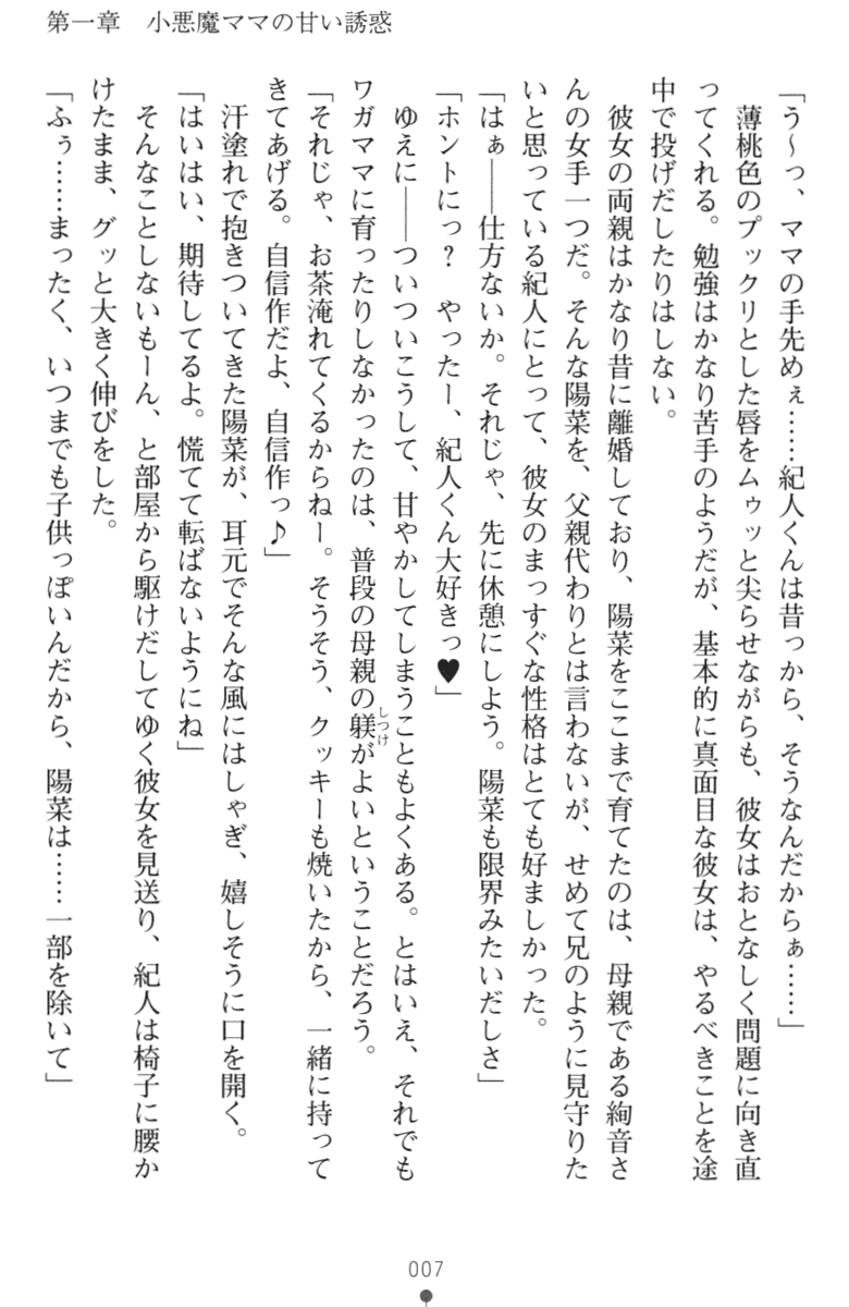 [Takaoka Chikara, Kairi] Hina to Mama no Love Hame Esthe - Page 16