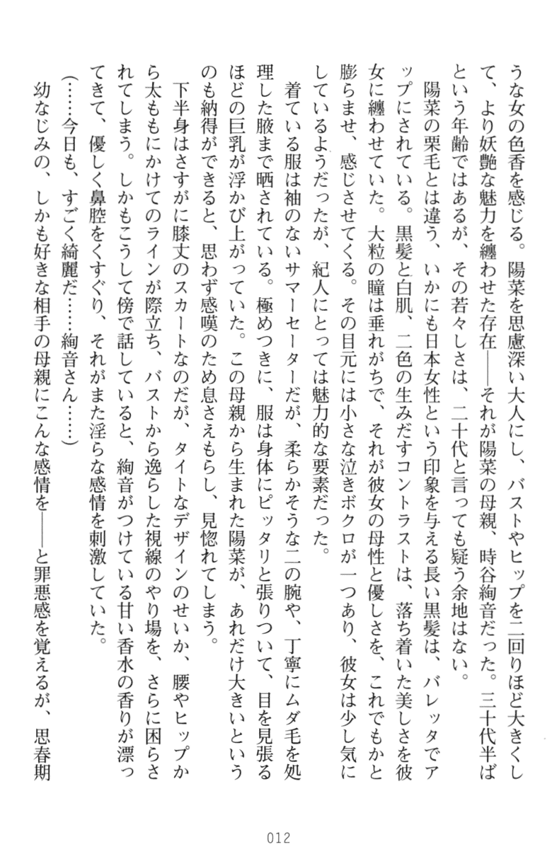 [Takaoka Chikara, Kairi] Hina to Mama no Love Hame Esthe - Page 21