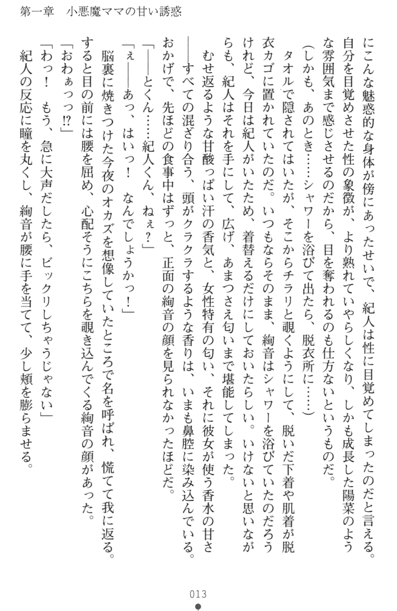 [Takaoka Chikara, Kairi] Hina to Mama no Love Hame Esthe - Page 22