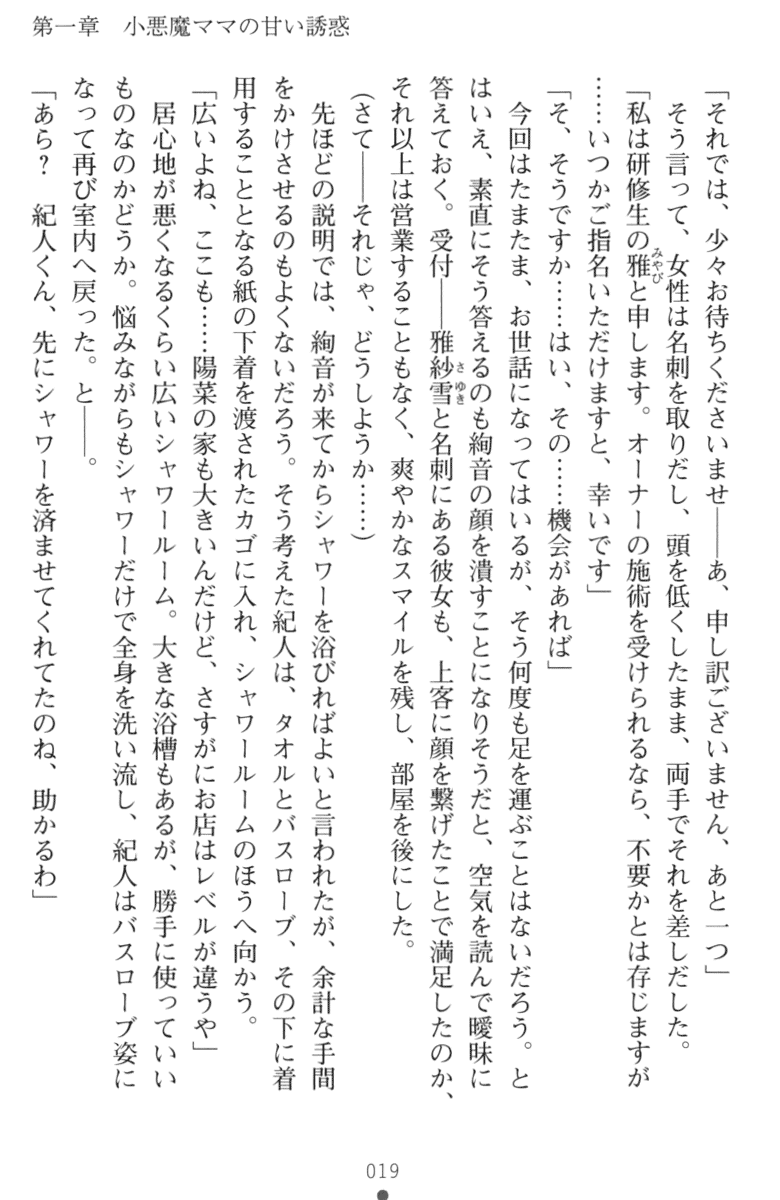 [Takaoka Chikara, Kairi] Hina to Mama no Love Hame Esthe - Page 28