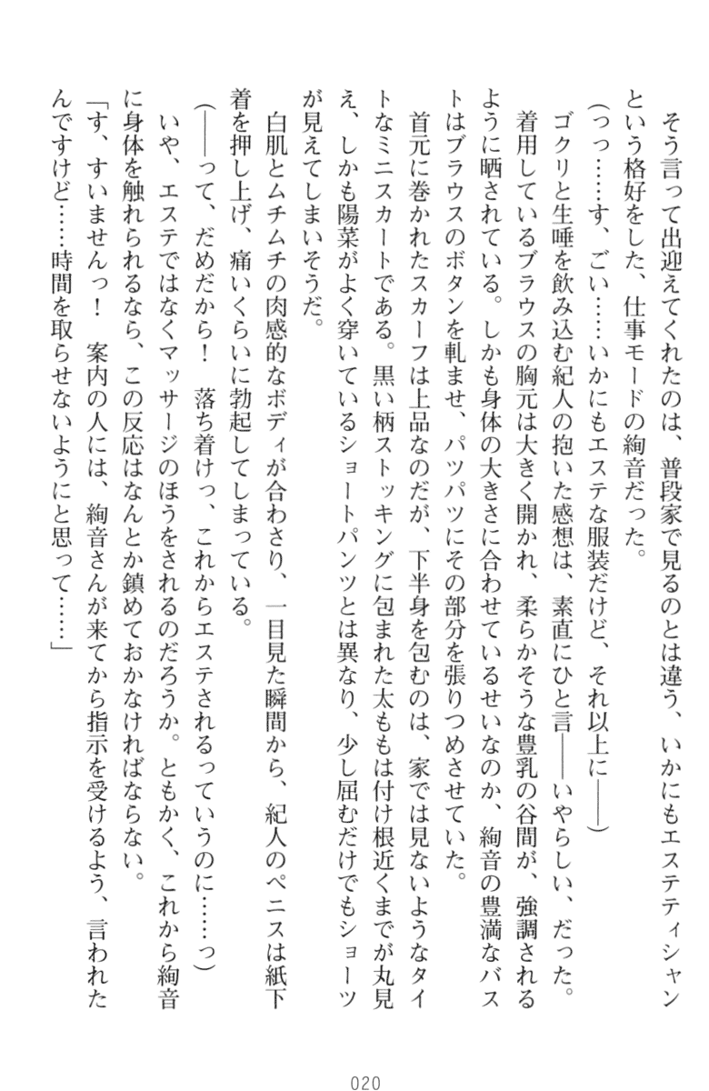 [Takaoka Chikara, Kairi] Hina to Mama no Love Hame Esthe - Page 29