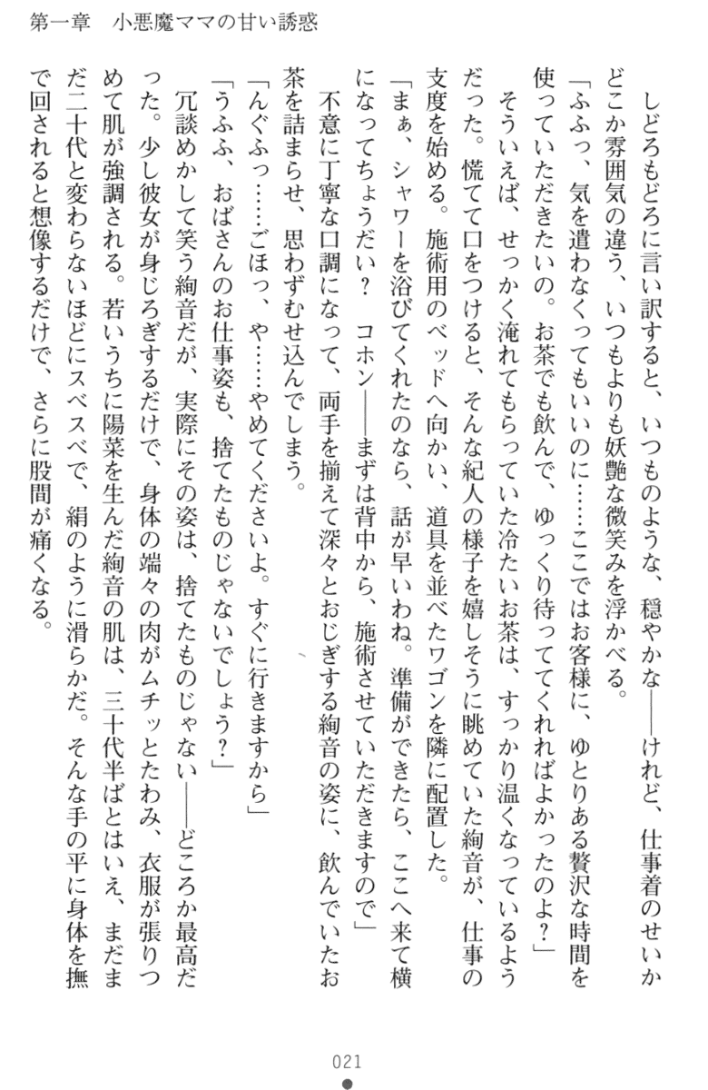 [Takaoka Chikara, Kairi] Hina to Mama no Love Hame Esthe - Page 30