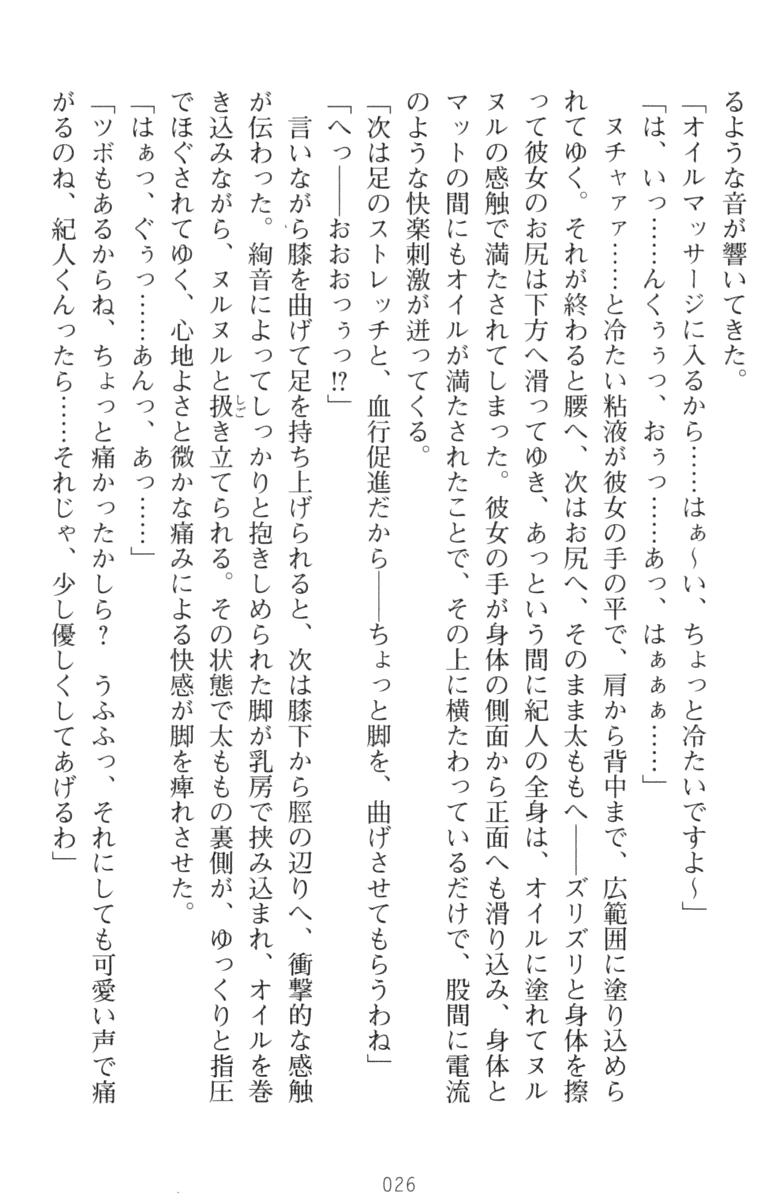 [Takaoka Chikara, Kairi] Hina to Mama no Love Hame Esthe - Page 35