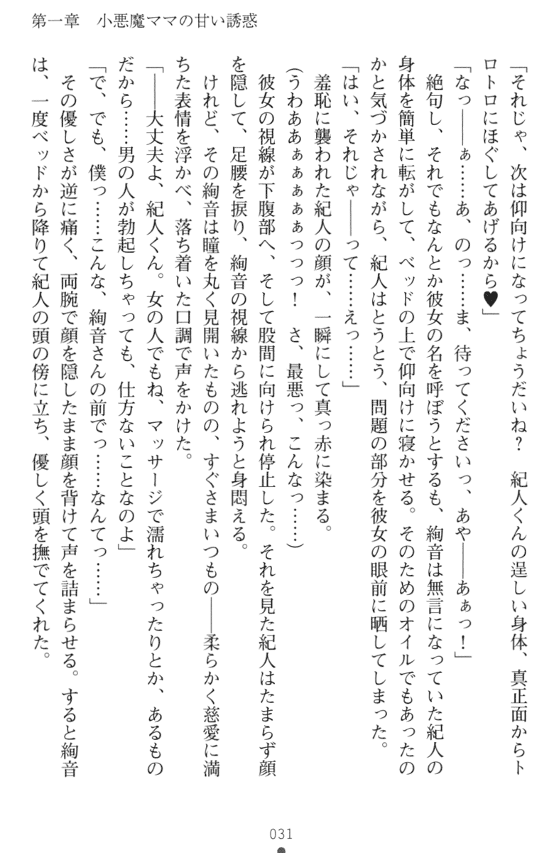 [Takaoka Chikara, Kairi] Hina to Mama no Love Hame Esthe - Page 40