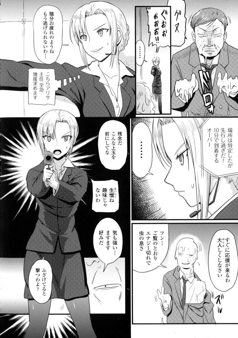 [Anthology] 2D Comic Magazine Marunomi Iki Jigoku Monster ni Hoshokusareta Heroine-tachi 2 - Page 36