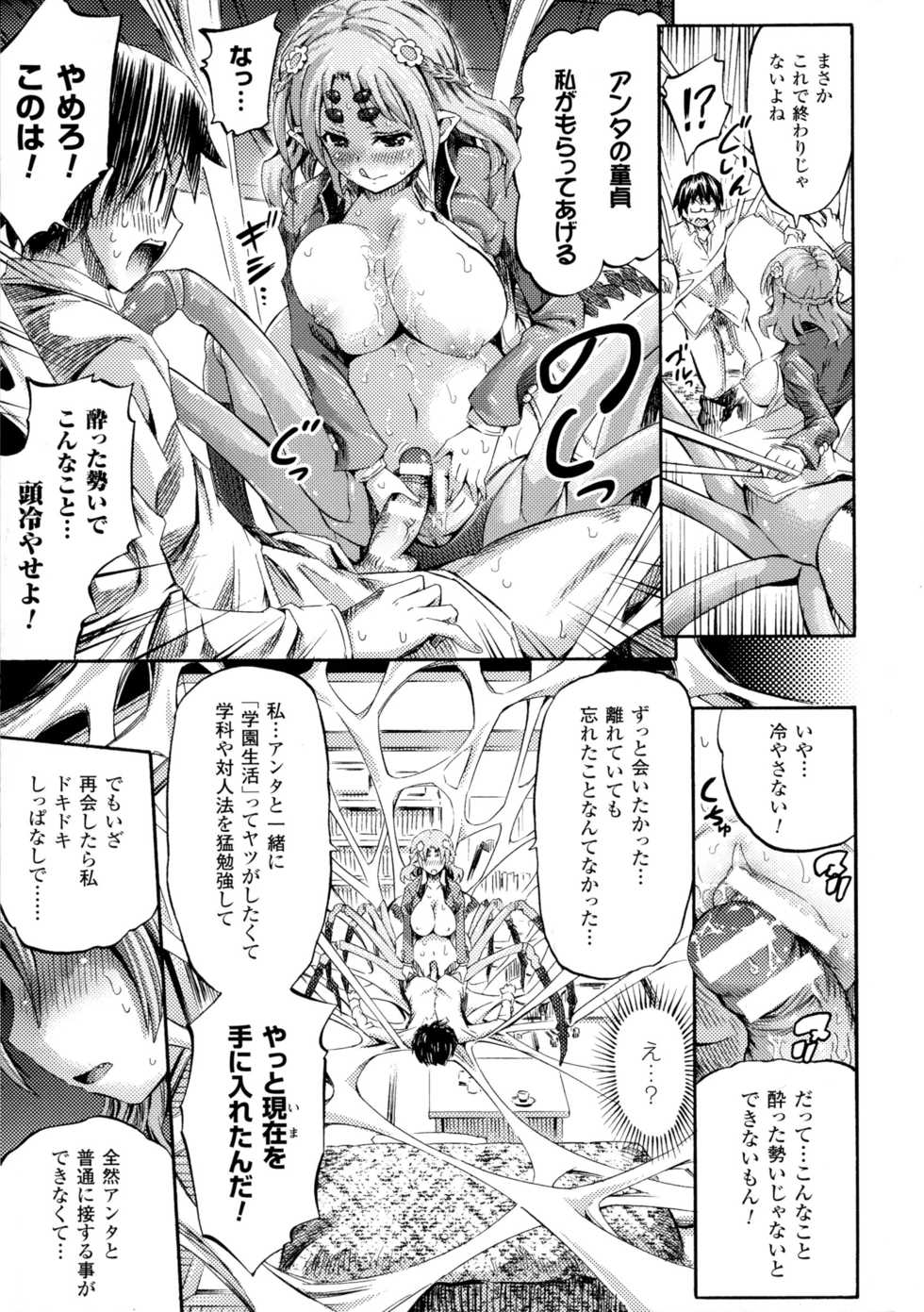[Anthology] Bessatsu Comic Unreal Monster Musume Paradise 4 - Page 13