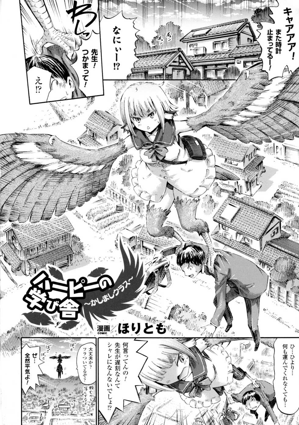 [Anthology] Bessatsu Comic Unreal Monster Musume Paradise 4 - Page 24